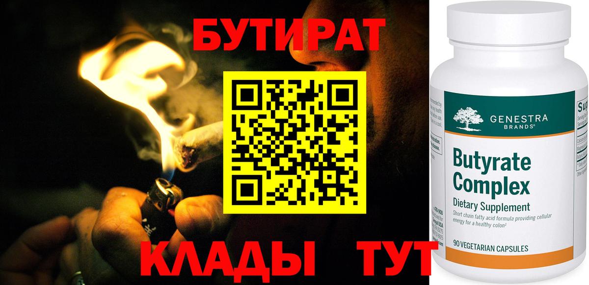 БУТИРАТ бутандиол Лысьва