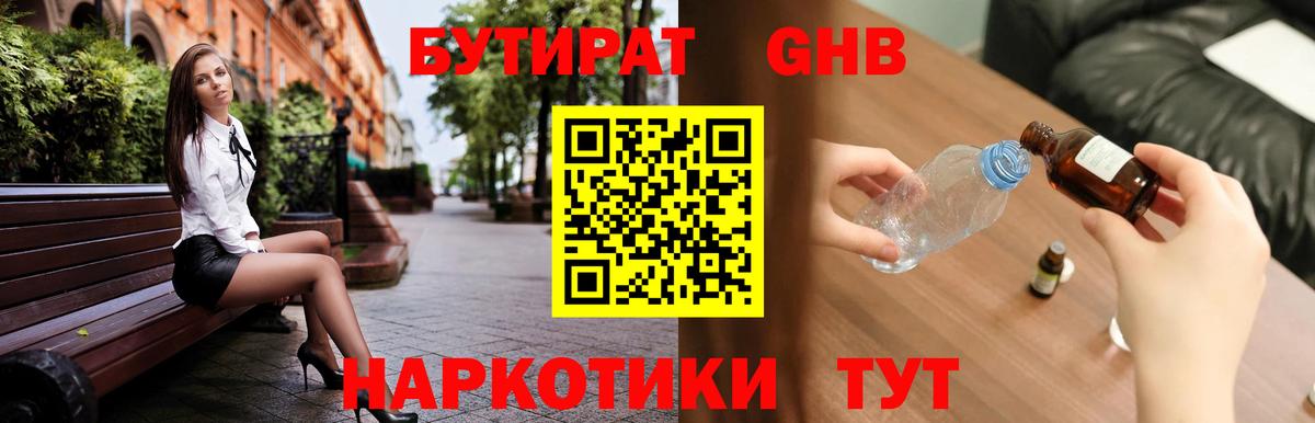Бутират BDO  БУТИРАТ  Лысьва  Вход с VPN 