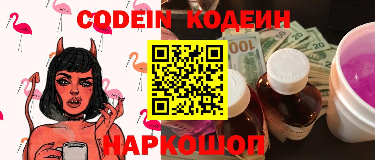 Codein Purple Drank  Вход с VPN  Лысьва 